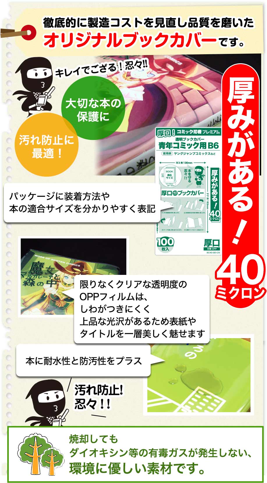 厚口(#40) 透明ブックカバー コミック忍者プレミアム 青年